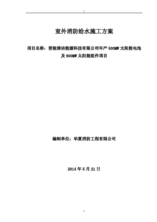室外消防钢丝网骨架塑料复合PE管施工方案