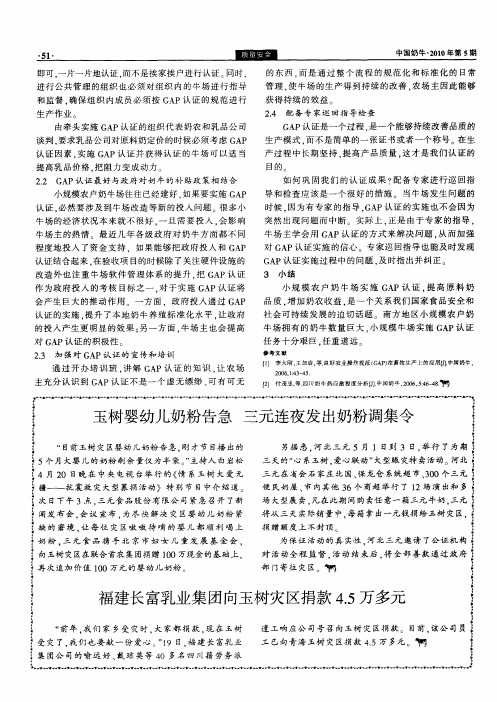 福建长富乳业集团向玉树灾区捐款4.5万多元