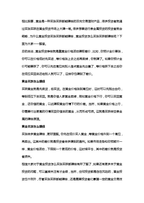 黄金投资怎么买涨买跌双向操作获益