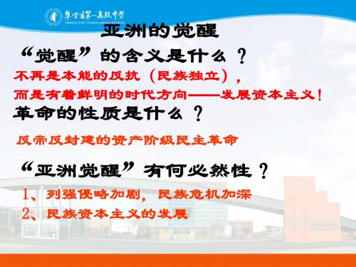 亚洲的觉醒