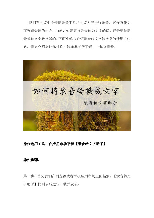 怎么快速把录音转成文字