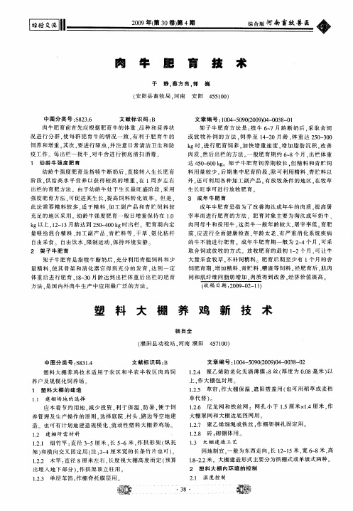 肉牛肥育技术