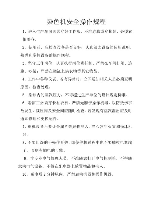 染缸安全守则