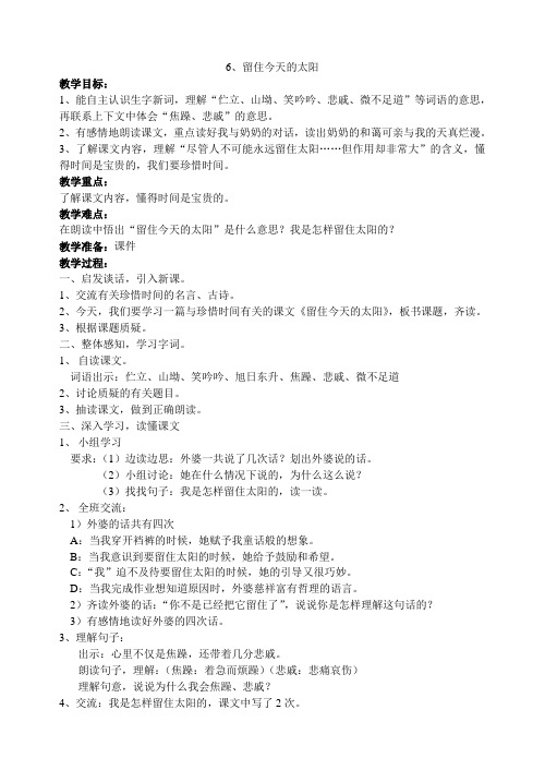 留住今天的太阳