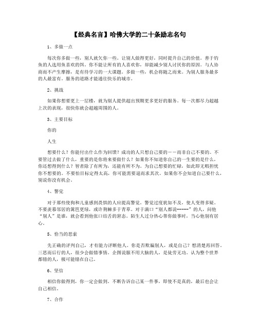 【经典名言】哈佛大学的二十条励志名句