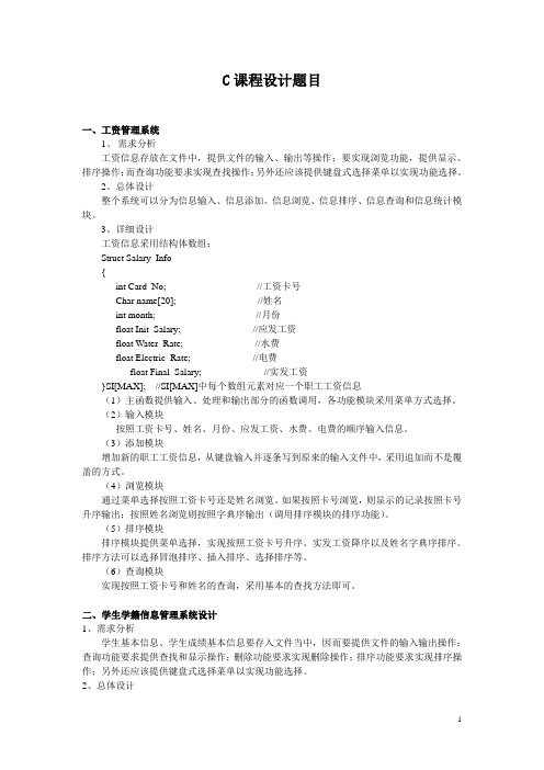 郑州科技学院 10级计科C课程设计题目