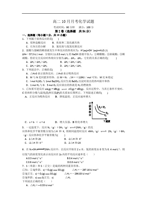 安徽省滁州市新锐私立学校2014-2015学年高二10月月考