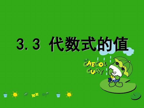 《代数式》PPT课件 (公开课获奖)2022年苏科版 (7)