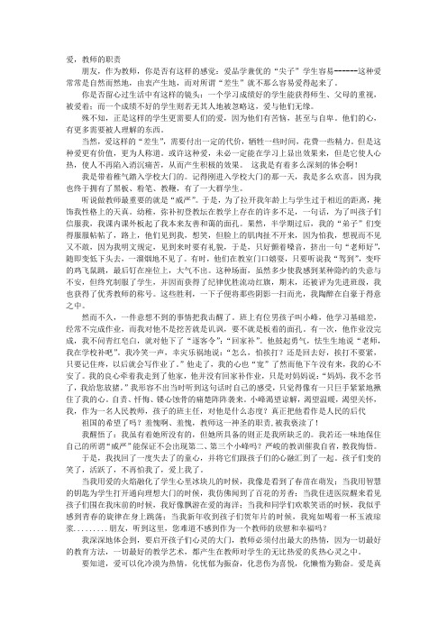 师德演讲稿-师德是教师的良心