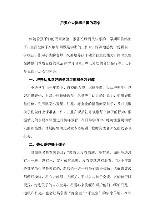 幼儿教师工作总结：用爱心去浇灌祖国的花朵