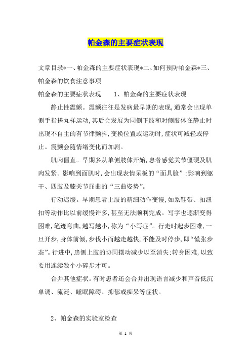 帕金森的主要症状表现