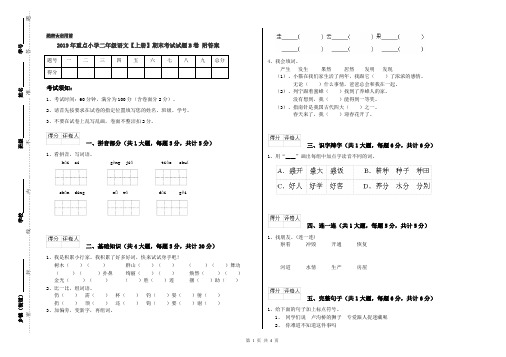 2019年重点小学二年级语文【上册】期末考试试题B卷 附答案