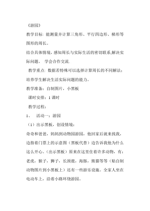游园教案