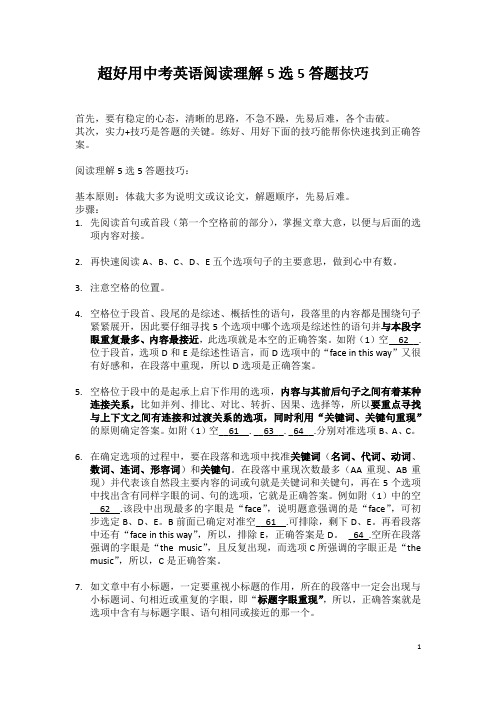 超好用中考英语阅读理解5选5解题技巧