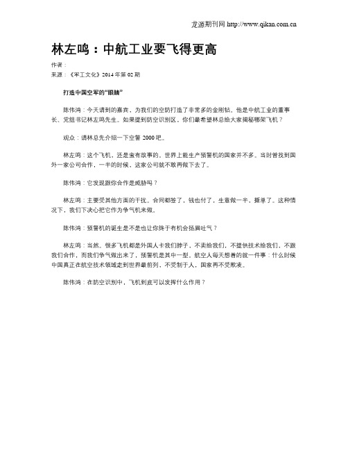 林左鸣：中航工业要飞得更高