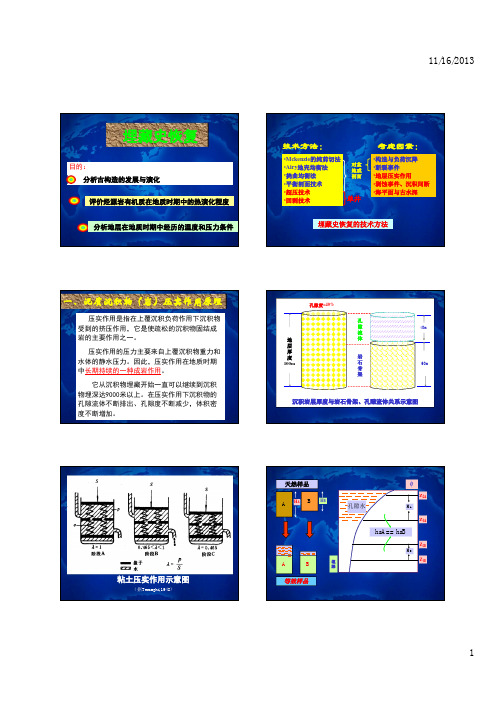 埋藏史-热演化史恢复_1.ppt [兼容模式]