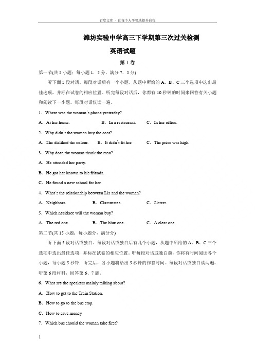山东省潍坊市2017届高三下学期第三次单元过关测试英语试题