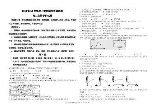 高二生物期末试题,定稿