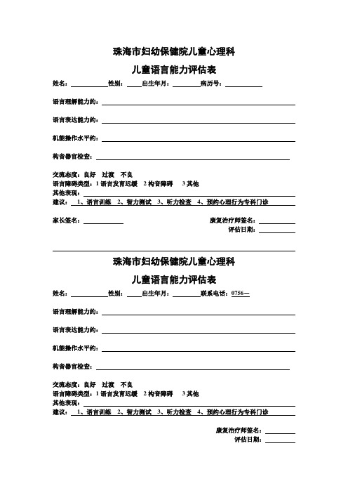 儿童语言能力评估表(新)