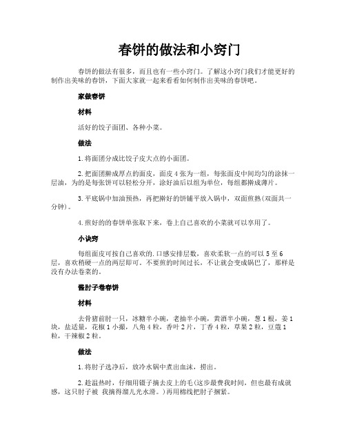 春饼的做法和小窍门