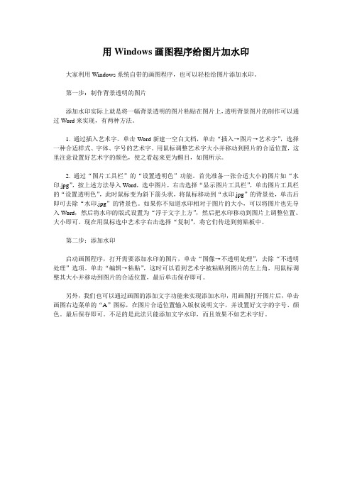 用Windows画图程序给图片加水印