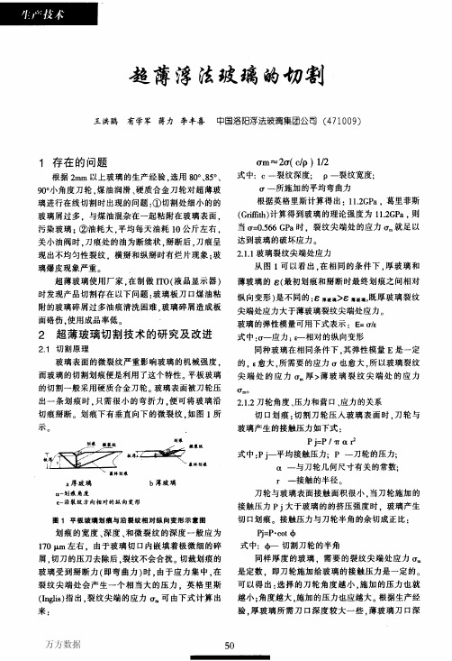 超薄浮法玻璃的切割