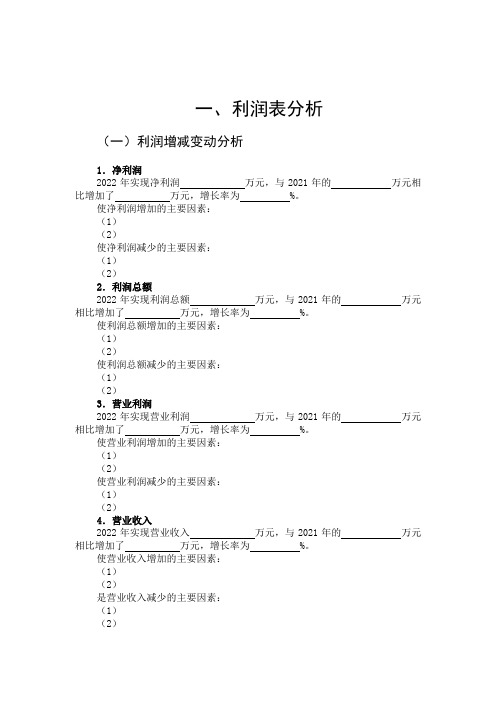 财务报告分析模板