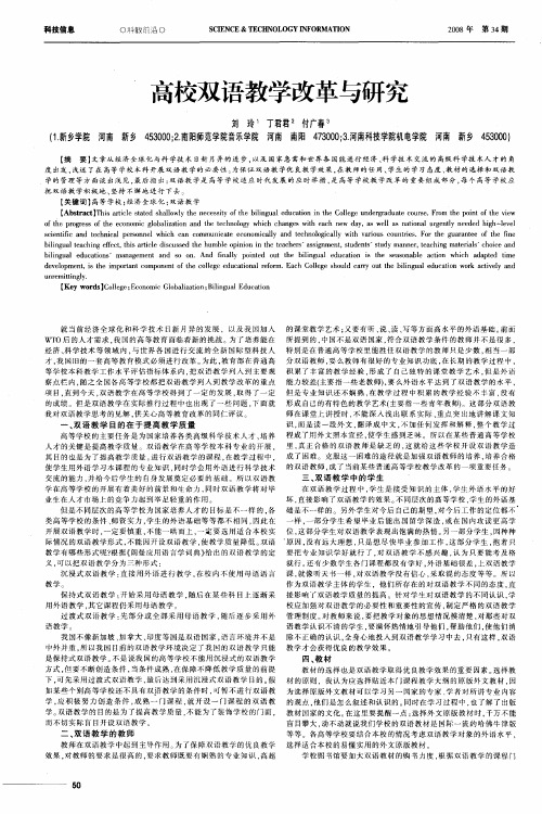 高校双语教学改革与研究