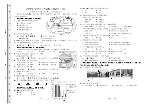 人教版初中(八年级)地理学业水平考试模拟测试卷(四)(有答案)