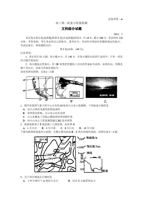 【2014泰安二模】山东省泰安市2014届高三第二轮复习质量检测 文综地理 Word版含答案