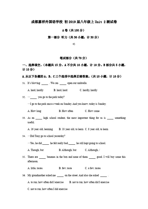 四川省成都市嘉祥外国语学校初2019届八年级上册 Unit2 测试卷(含答案)