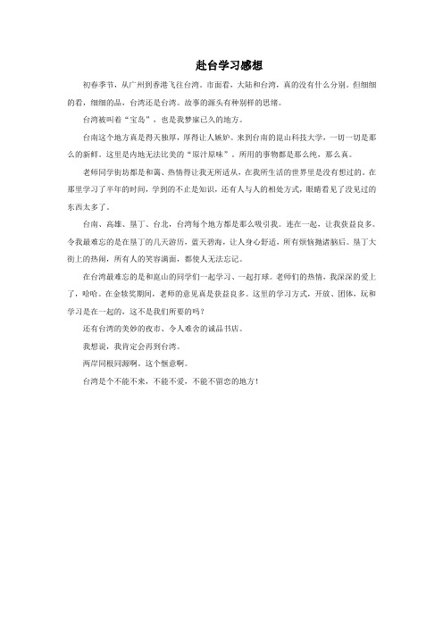 赴台学习感想