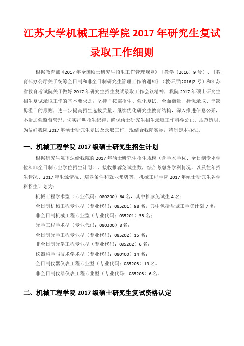 2017江苏大学考研各学院复试线汇总