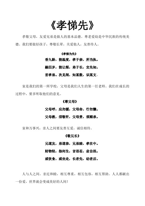 孝悌先