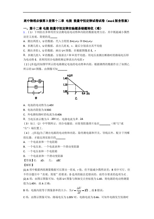 高中物理必修第3册第十二章 电能 能量守恒定律试卷试卷(word版含答案)