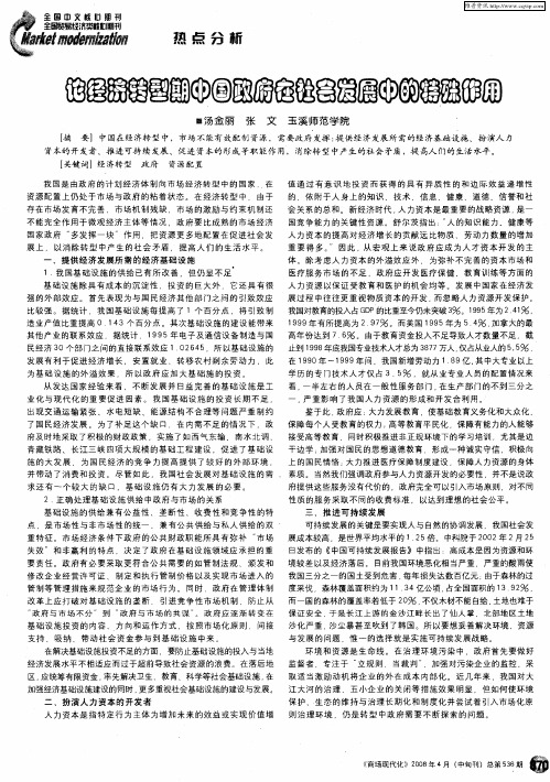 论经济转型期中国政府在社会发展中的特殊作用