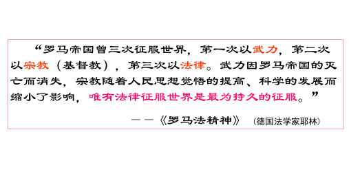 人民版历史必修一高一6.3罗马人的法律(共19张PPT)