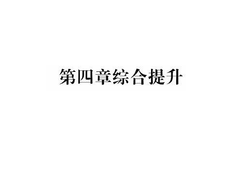 8上人教版地理练习第4章综合提升
