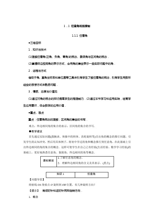 任意角教案人教A版必修