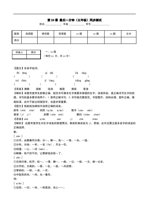 第24课 最后一分钟(五年级)同步测试.doc