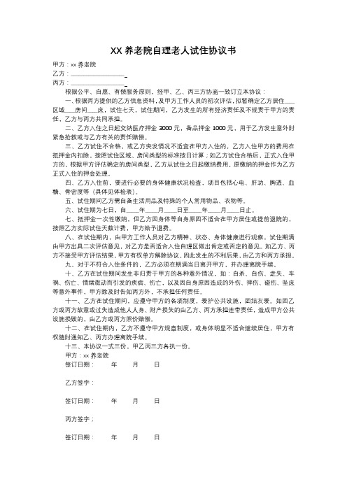 养老院(养老机构)入院全套协议书、评估资料