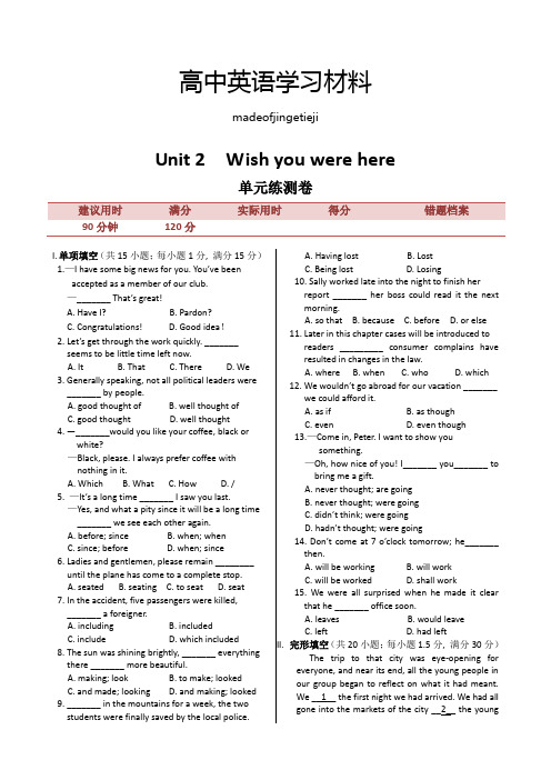 牛津译林版高中英语必修二Unit2Wish you were here  单元练测(译林)