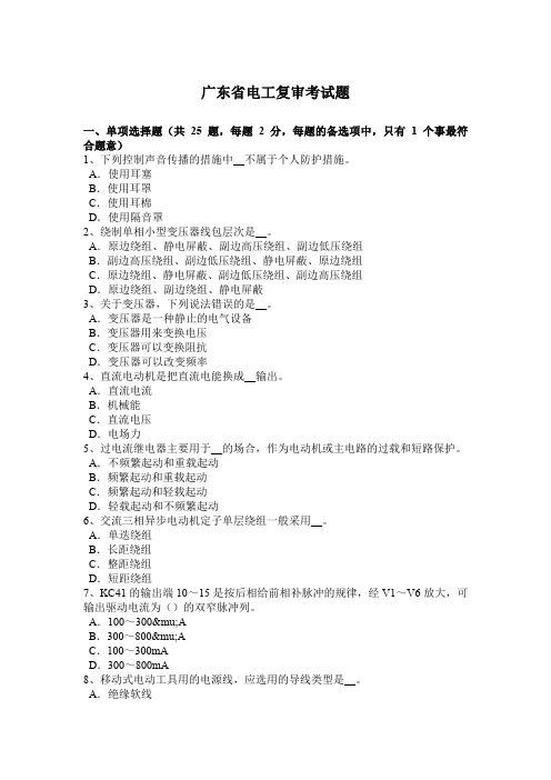 广东省电工复审考试题