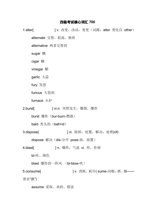 四级考试核心词汇700个