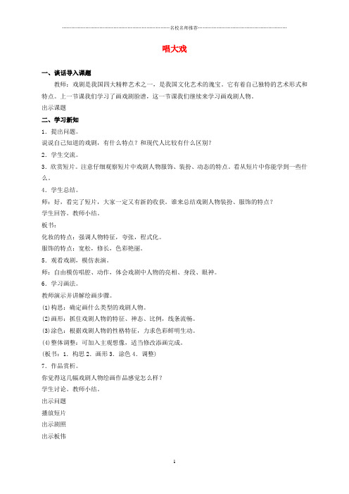 小学六年级美术上册唱大戏2名师制作优质教案 湘美版
