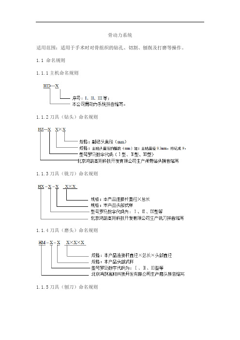 骨动力系统产品技术要求honghu