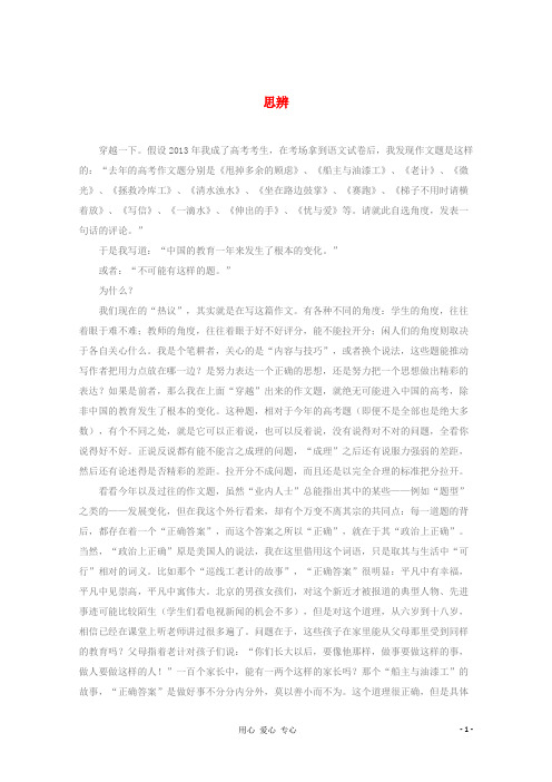 高考语文 时文阅读精选 思辨素材