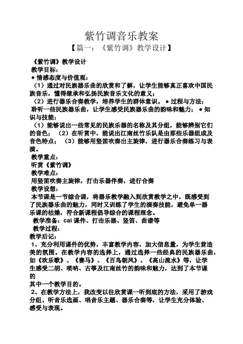 紫竹调音乐教案