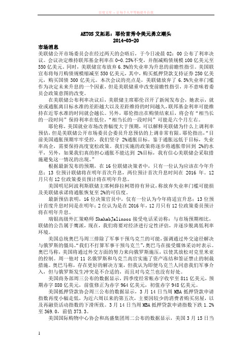 AETOS艾拓思耶伦首秀令美元勇立潮头 (1)