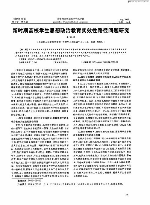 新时期高校学生思想政治教育实效性路径问题研究